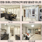한화 포레나 천안아산역 견본주택에 방문객 몰려