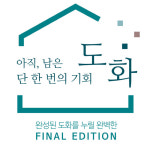 인천 도화동 입지 품은 서희스타힐스 더 도화 7월 분양