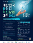 2022 대한민국 물산업 혁신창업 대전 공모