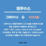 한국종합기술, 세계 최대 블루수소 플랜트 구축사업 수주
