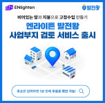 엔라이튼, 빈 땅과 지붕, 태양광으로 고정수입 올린다