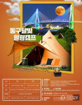 부산항만공사, 부산항 힐링 야영장 달빛 힐링 캠프 개최