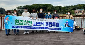 수자원환경산업진흥, 아라뱃길 환경실천 피크닉 볼런투어 성료