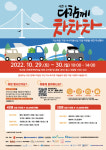 나눔문화 확산 자선행사 다함께 차차차 시즌4 개최