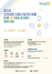 인천공항공사, 지역 커뮤니티센터 라운.지조성사업 공모