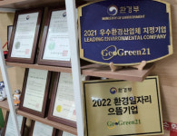 (주)지오그린21, 대기업 부럽지 않은 2022년 환경일자리 으뜸기업 선정