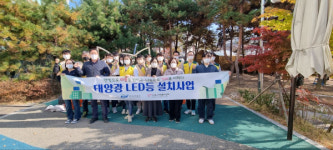 전력거래소, 태양광 가로등 설치 지원 사업 시행
