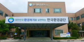 한국환경공단, 전사적 리스크 관리 추진 나서