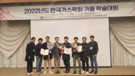 JB, 2022년 가스학회 가을 학술대회 우수상 3건 수상