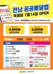 목포시, 전남 공공배달앱 먹깨비 이용 집중 홍보
