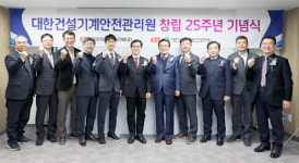 대한건설기계안전관리원, 창립 25주년… 미래 100년 기업 향한 힘찬 출발
