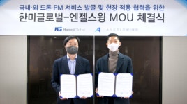 콘테크 스타트업 엔젤스윙, 한미글로벌과 MOU 체결