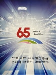 (주)삼일기업공사, 창립 65주년··· 지속성장 힘쏟는다