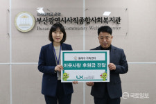 LX 부산울산본부, 지역 다문화가족지원센터 후원금 전달