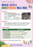 부산시 낙동강관리본부, 을숙도 생태문화마당 행사 개최