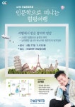 건설공제조합, 27일 글로벌 인문학 강좌 실시