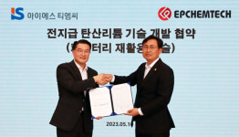 아이에스동서, 리튬 재활용기술 고도화 나서