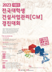 무영CM, 2023 제8회 전국대학생 CM 경진대회 개최