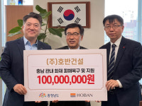 호반건설, 충청남도 산불복구성금 1억원 전달