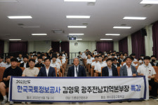김영욱 LX광주전남지역본부장, 여수공업고등학교서 특별 강연
