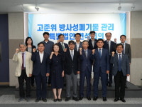 고준위법 조속통과에 한 목소리…6월 국회 통과해야