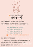 양주시 서부치매안심센터···치매 인식개선 프로그램 기억별다방 운영