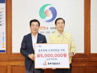 충북개발공사, 충주시에 수재의연금 5백만원 기탁