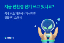 재생에너지로 만든 전력 먼저 사용한다