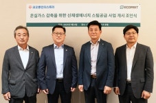 에코비트, 코오롱인더스트리 경산공장에 친환경 스팀공급