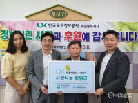 LX부산동부지사, 세림어린이집 후원금 전달