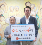 한국주택협회, 추석명절 맞아 인보의 집에 기부금 전달