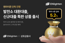 엔라이튼, 태양광 발전소 대출 특판상품 출시