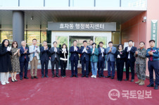 고양시, 인구 2만3409명에 시 면적 9.4% 차지하는 효자동···행정복지센터 신청사 개청
