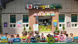 부영그룹, 부영 어린이집 4곳 공공형 어린이집 선정… 총 14곳 운영