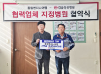 갑을장유병원, 동림엔지니어링으로부터 발전기금 기탁 받아
