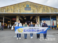 고양시의회 도시브랜드연구회, 예산시장 등 방문···市 브랜드자원 활용 방안 모색