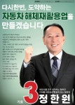 정한원 대표, 자동차해체 재활용업계 재도약 이끌겠다