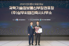 삼우씨엠, 과학기술정보통신부장관상 수상… 디지털 전환 앞장선다