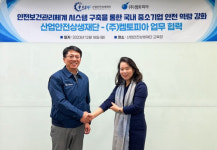 켐토피아·산업안전상생재단, 중소기업 안전보건관리체계 구축 맞손