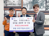 유진그룹 계열 유진기업, 지역밀착형 사회공헌활동 앞장… 아름다운 동행 이어간다