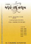 반도문화재단, 동탄 아이비라운지서 행복한 가죽생활전 개최