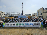 고용부·안전보건公 경기지역본부, 안전 나눔·행복 드림 캠페인 성료