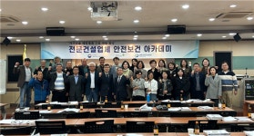 안전보건공단 인천광역본부, 전문건설업 안전보건 아카데미 운영