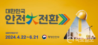 파주시, 노후·안전취약시설 80곳 집중안전점검···안전한 파주 만들 것