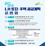 LH, 토지·주택 공급계획 설명회 26일 개최