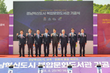 LH, 경남혁신도시 복합문화도서관 착공