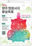 최대 규모 어가행렬 재현···양주시, 제7회 회암사지 왕실축제 열린다