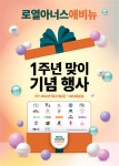 로열아너스애비뉴 오픈 1주년 기념 감사행사 진행