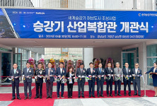 승강기 허브도시 산업복합관 개관… 세계 승강기 산업발전 중심으로 도약한다