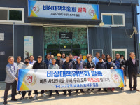인천대곡지구 개발사업 비대위 본격 출범